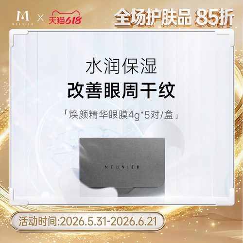 保湿补水水润眼周焕活眼肌眼膜