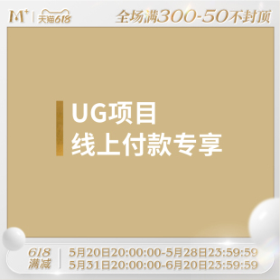 专享链接 UG项目线上付款