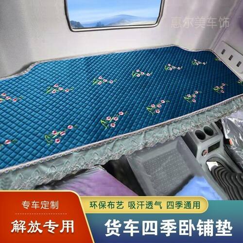 解放J6P卧铺垫JH6/L7V大