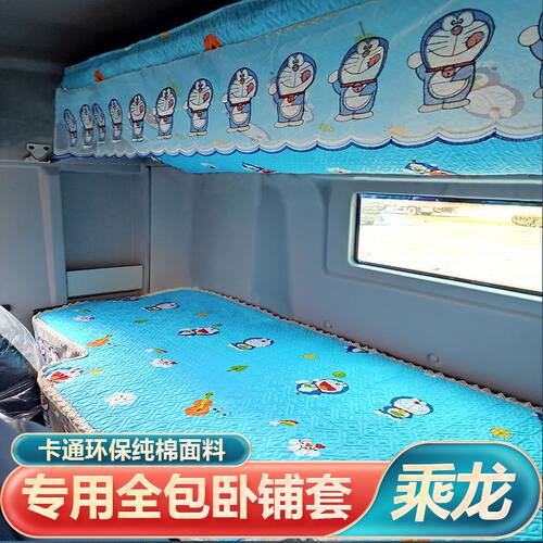 乘龙H5V7M3专用卧铺套柳