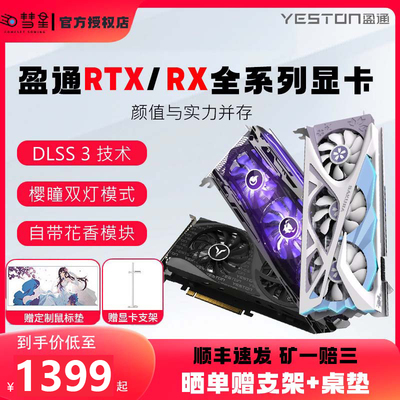 盈通RX/RTX全系列显卡