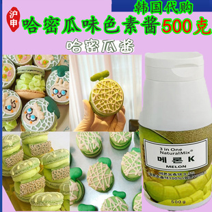 包邮 500g 韩国3inone马卡龙蛋糕奶茶烘培原料哈密瓜色素酱果酱原装