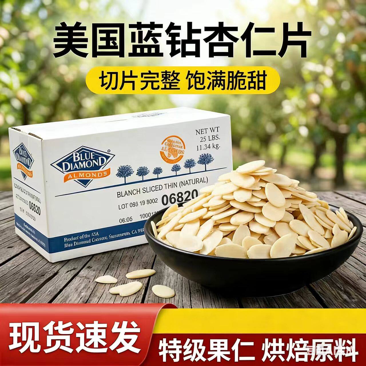 美国蓝钻杏仁片薄片500g烘焙专用糯米船蛋糕装饰金山散装杏仁片