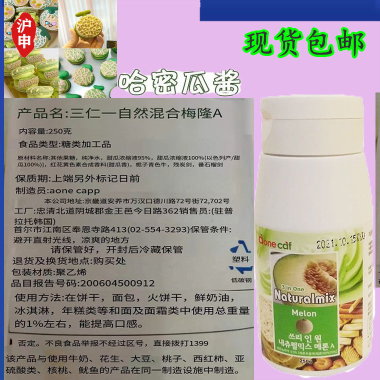 韩国NATURALMIX马卡龙蛋糕烘培原材料哈密瓜色素酱果酱250g包邮