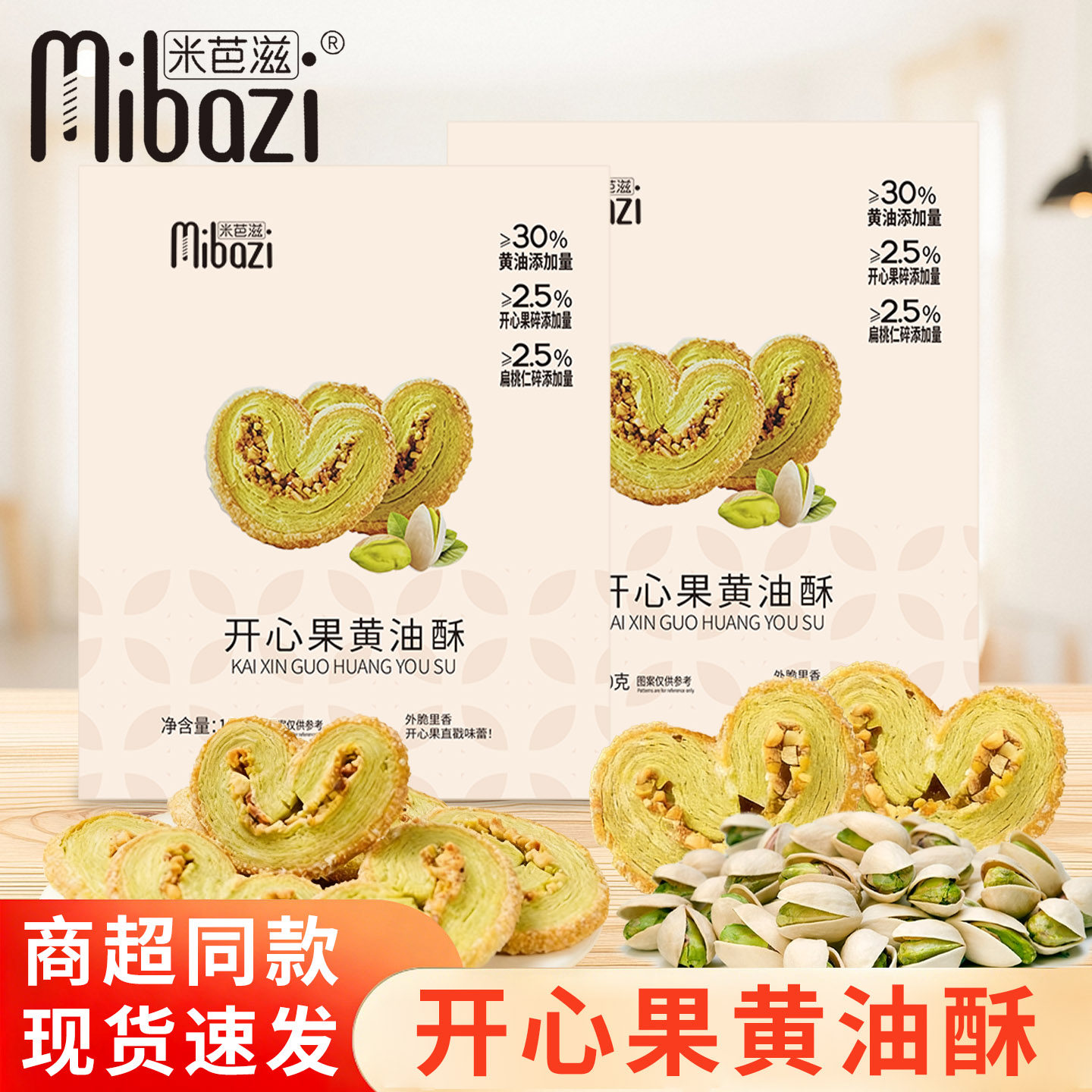 米芭开心果黄油酥饼干咸香酥脆早餐休闲糕点小零食100g独立小包装,零食/坚果/特产,中式糕点/新中式糕点,淘宝优惠券,粉丝福利购,淘宝优惠卷