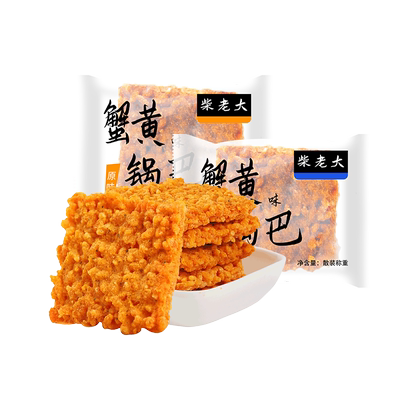 柴老大蟹黄锅巴安徽特产小吃蛋黄香酥糯米原味海鲜休闲散装零食品