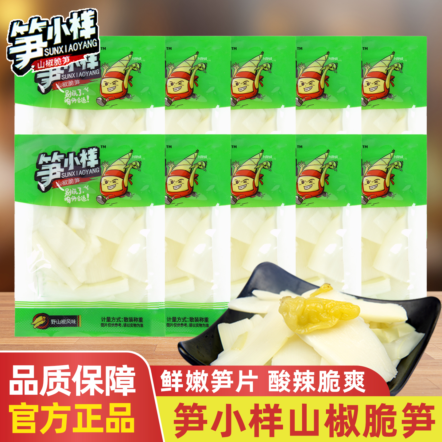 笋小样山椒脆笋干开袋即食笋片笋条笋尖散装休闲泡椒竹笋零食小吃