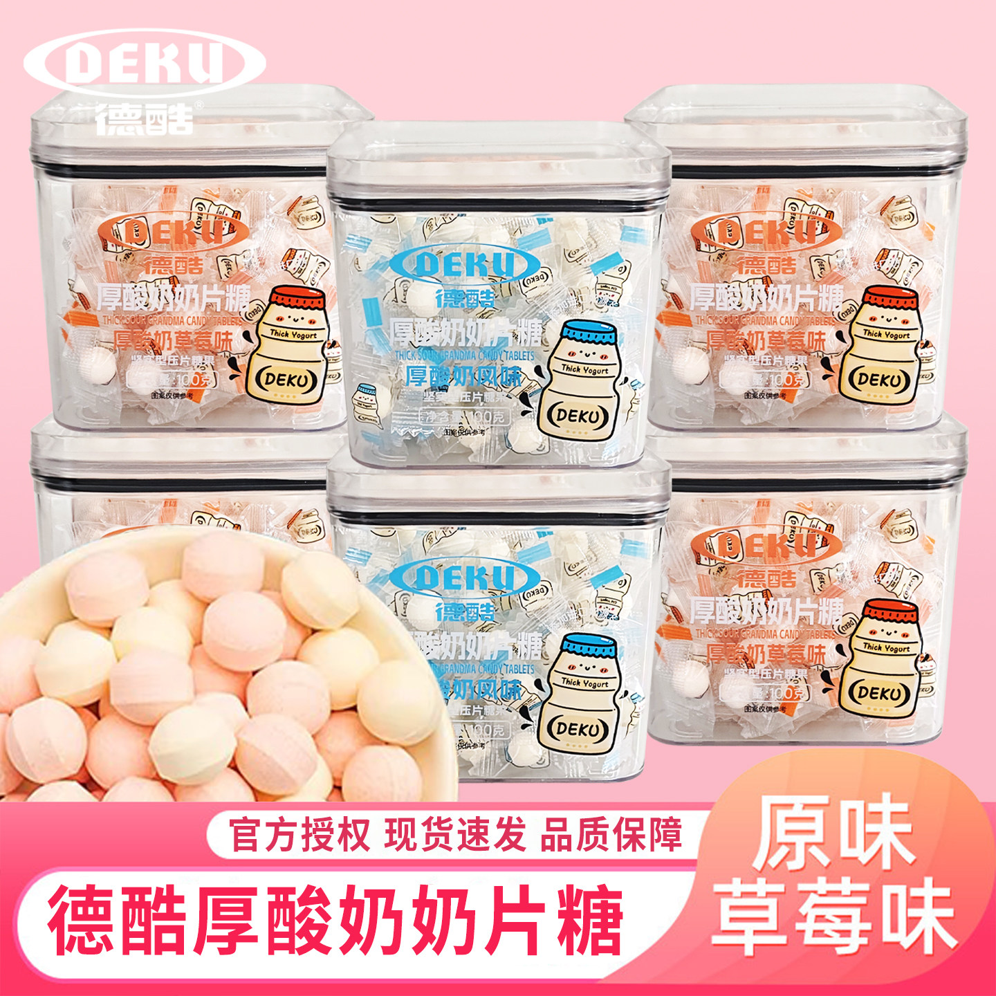 德酷厚酸奶风味奶片糖休闲儿童零食干吃奶片老酸奶贝片糖果草莓味,零食/坚果/特产,传统糖果,淘宝优惠券,粉丝福利购,淘宝优惠卷