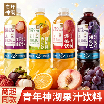 青年神沏爆汁葡萄蜜桃汁柠檬芭乐荔枝山竹果汁饮料饮品酸甜1.25L