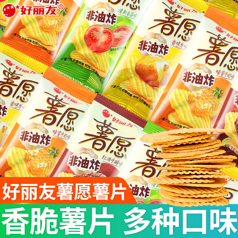 好丽友薯愿薯片散装小包装黄瓜原味蜂蜜牛奶儿童零食网红款非油炸