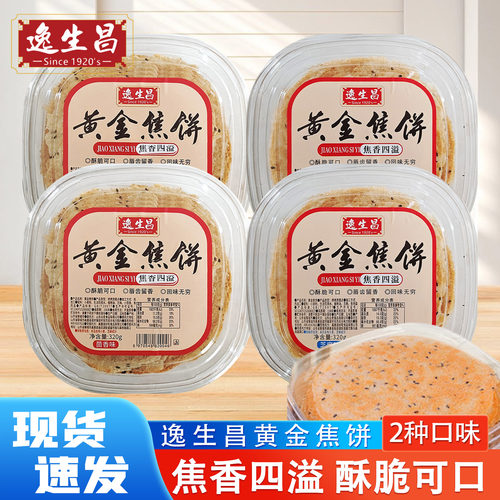 逸生昌黄金焦饼芝麻味320g山东产煎饼茴香味咸香酥脆休闲零食夜宵