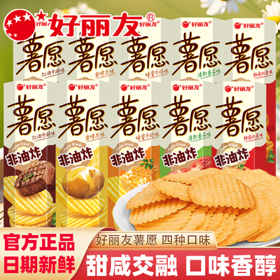 好丽友薯愿薯片104g罐装膨化休闲零食品番茄蜂蜜牛奶味薯条小包装