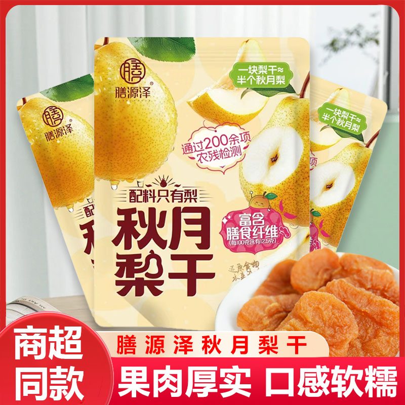 膳源泽秋月梨干富含膳食纤维即食果干办公室网红解馋梨干零食70g