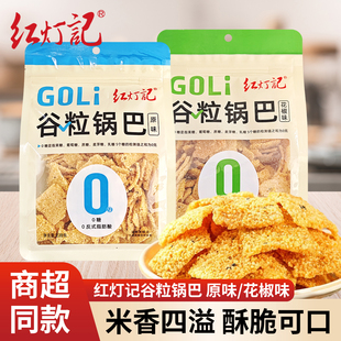 红灯记锅巴粗粮谷物农家玉米碜原味花椒味休闲小零食谷粒锅巴238g