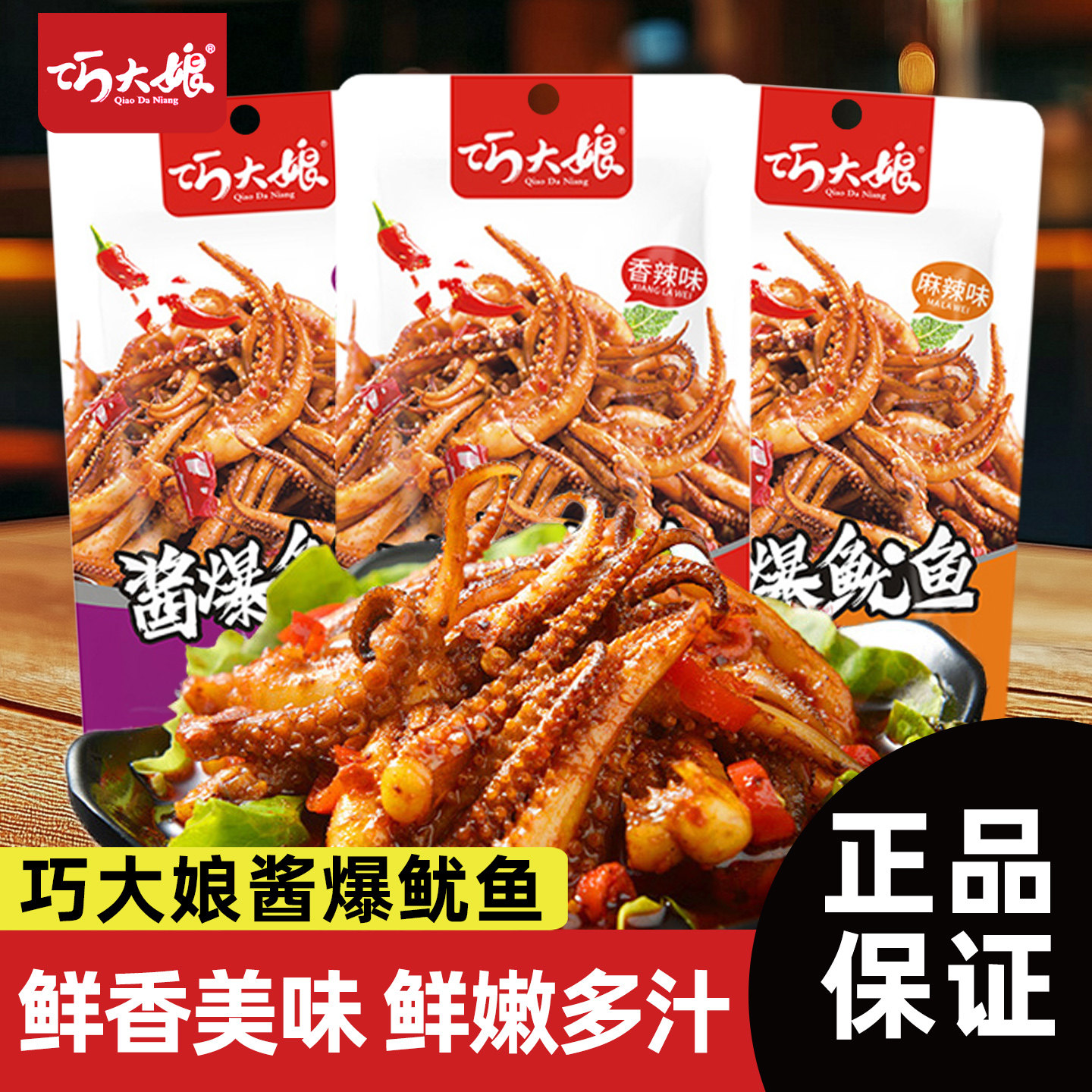 巧大娘酱爆鱿鱼16g湖南零食小吃休闲食品香辣烧烤鱿鱼条拆袋即食,零食/坚果/特产,即食鱿鱼零食,淘宝优惠券,粉丝福利购,淘宝优惠卷