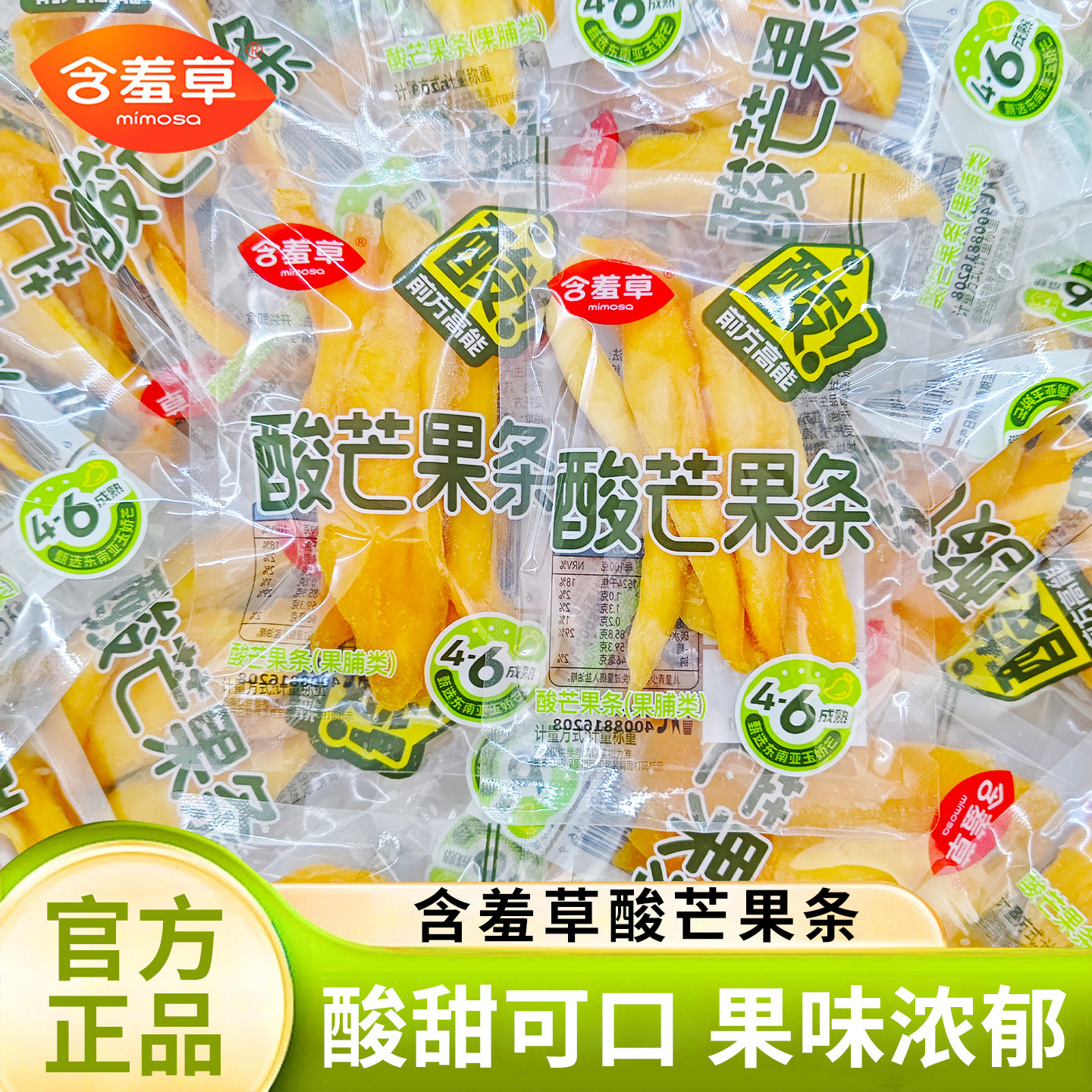含羞草酸芒果条独立小包装优质原料酸甜水果干果脯零食品休闲追剧