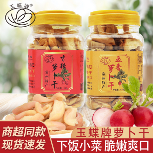 常州特产五香萝卜干香甜脆嫩即食玉蝶农家蔬菜桶装下饭菜酱菜518g