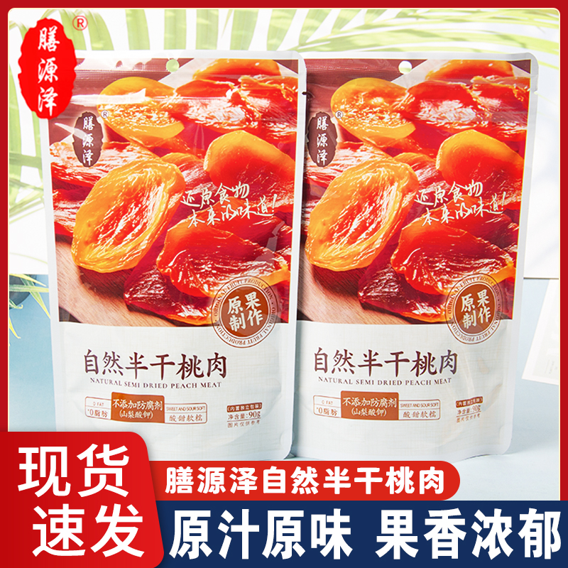 膳源泽自然半干桃肉90g