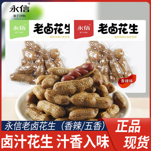 永信老卤花生500g五香香辣口味