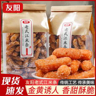 友阳江米条袋装老式传统香酥果子400g雪花条休闲怀旧零食小吃即食