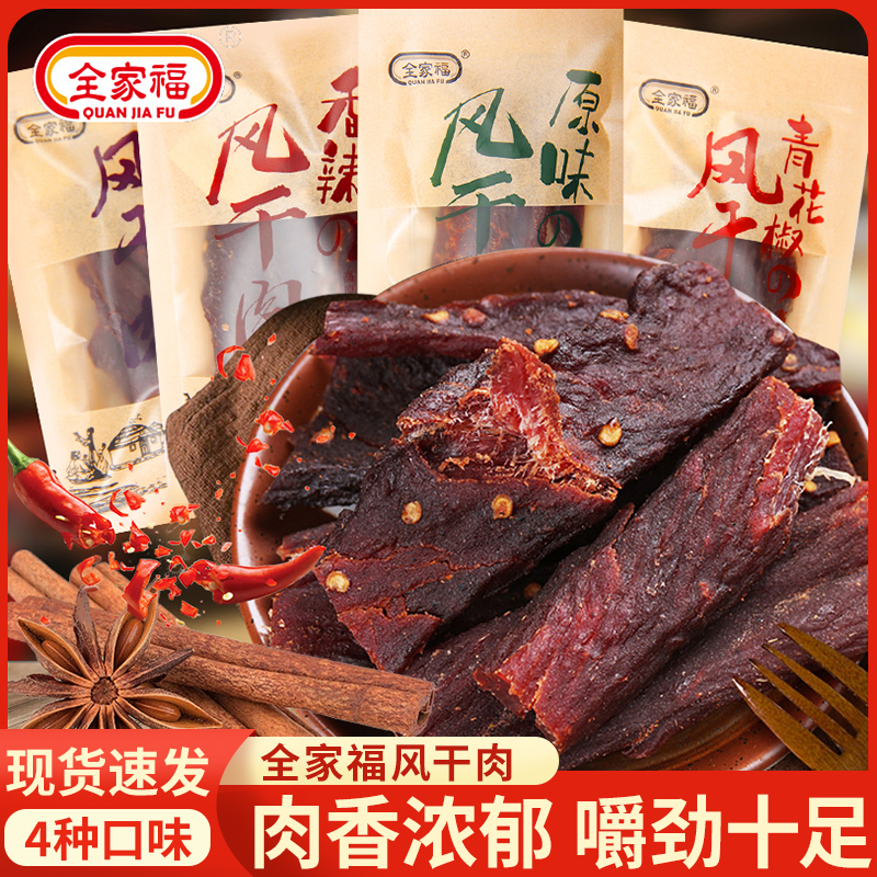 全家福风干肉高原风味