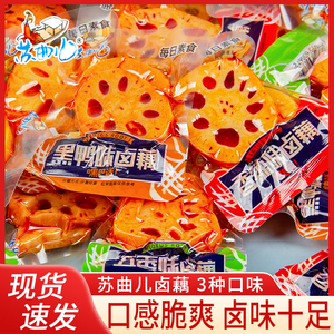 苏曲儿黑鸭味卤藕重庆风味独立小包办公休闲小零食开袋即食下饭菜