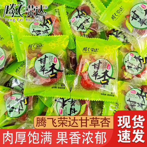 腾飞荣达甘草杏带核杏脯杏干甘草杏肉果脯蜜饯小零食品独立小包装