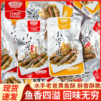 水手老爸小黄鱼香酥香辣味办公室休闲网红零食独立小包装开袋即食