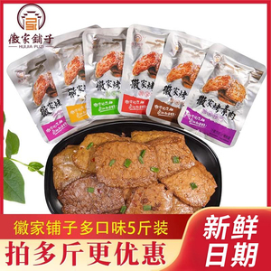 徽家铺子徽家烤素肉五香味香辣零食手撕素肉豆腐干豆制品素牛排