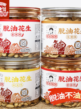 花生姑娘脱油花生308g坚果仁炒货熟食去壳罐装即食下酒菜花生米
