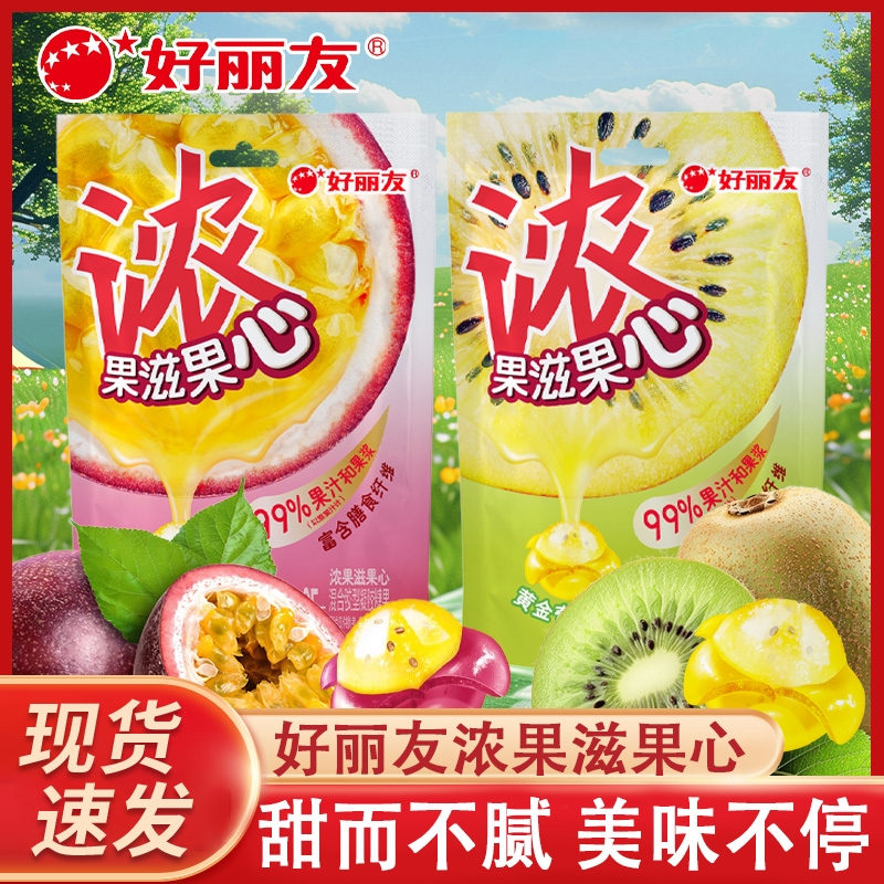 好丽友浓果滋果心65g奇异果百香果水果剥皮软糖儿童零食小包即食