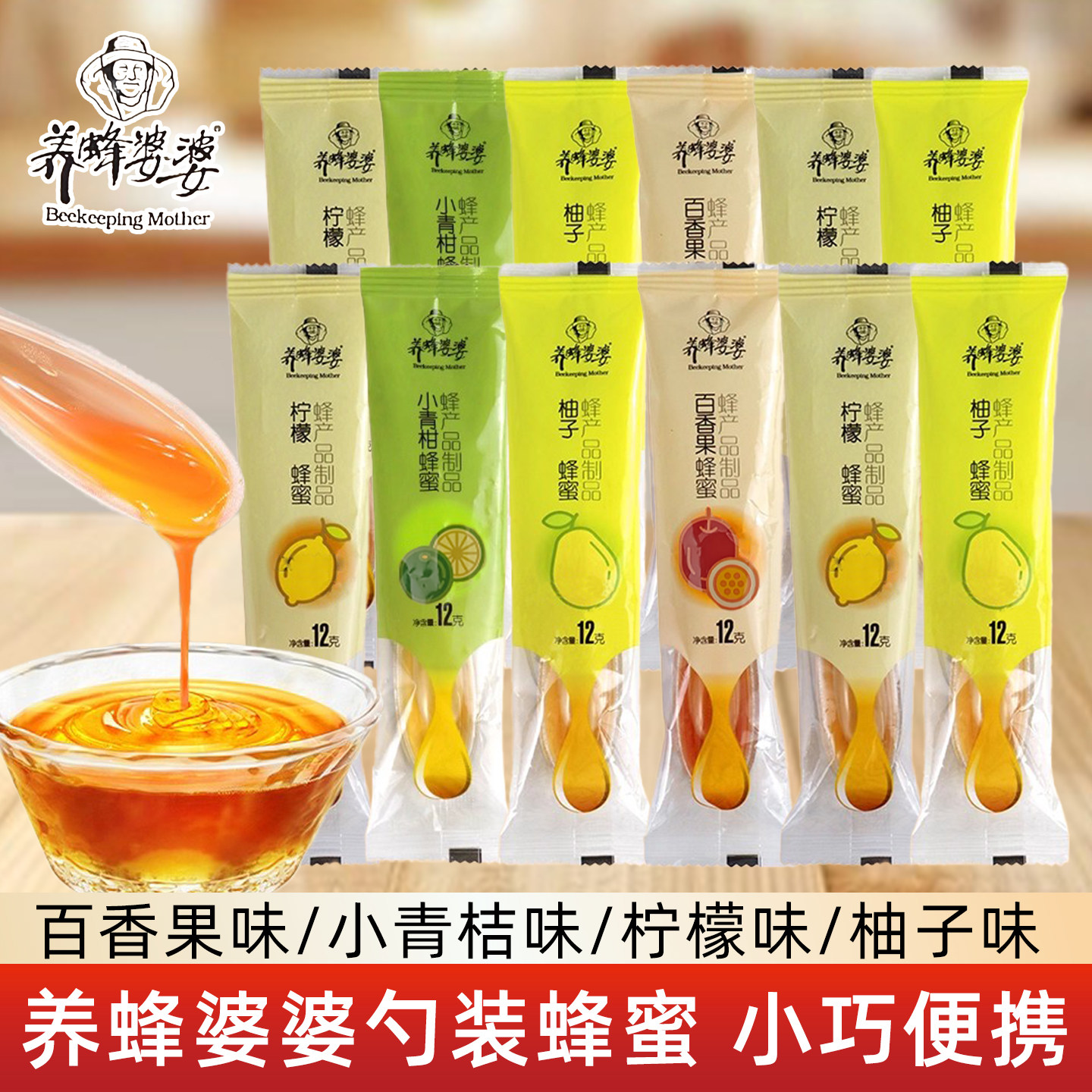 养蜂婆婆蜂蜜柠檬柚子茶百香果汁果味蜜小巧独立便携包装健康果茶,咖啡/麦片/冲饮,蜂蜜果味茶,淘宝优惠券,粉丝福利购,淘宝优惠卷
