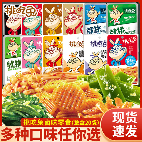 挑吃兔多口味素食小零食
