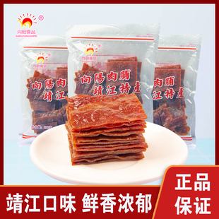 向阳猪肉脯靖江特产250g袋装 解馋即食猪肉片零食休闲办公室小吃