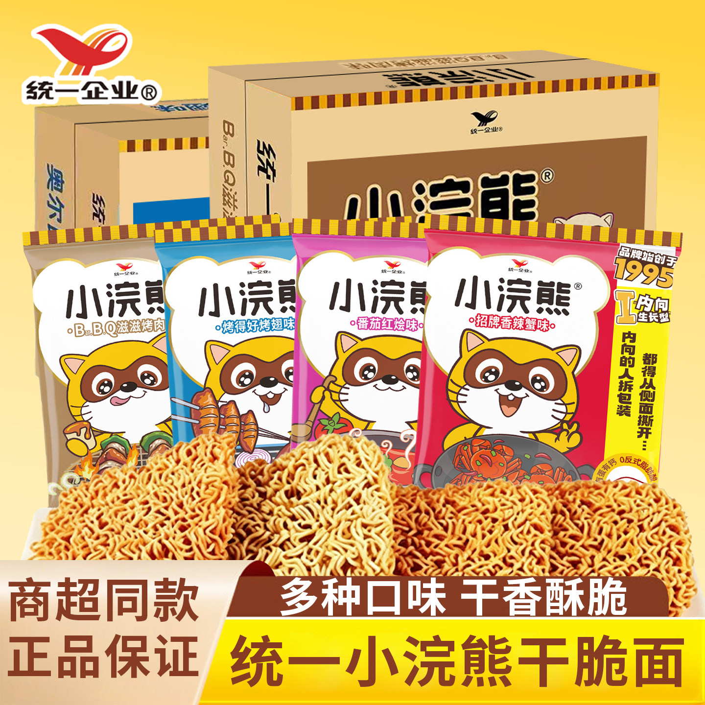 【正品】统一小浣熊干吃面整箱烤翅香辣蟹味童年小零食35g干脆面