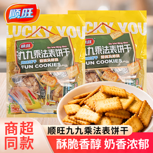 顺旺醇香薄脆饼干奶香浓郁九九乘法表网红趣味休闲儿童零食品360g