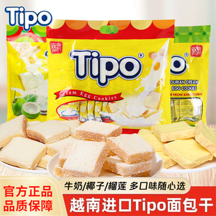 tipo面包干越南进口牛奶鸡蛋原味270g营养早餐饼干休闲儿时零食品
