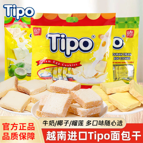 tipo面包干越南进口牛奶鸡蛋原味270g早餐夜宵饼干休闲儿时零食品