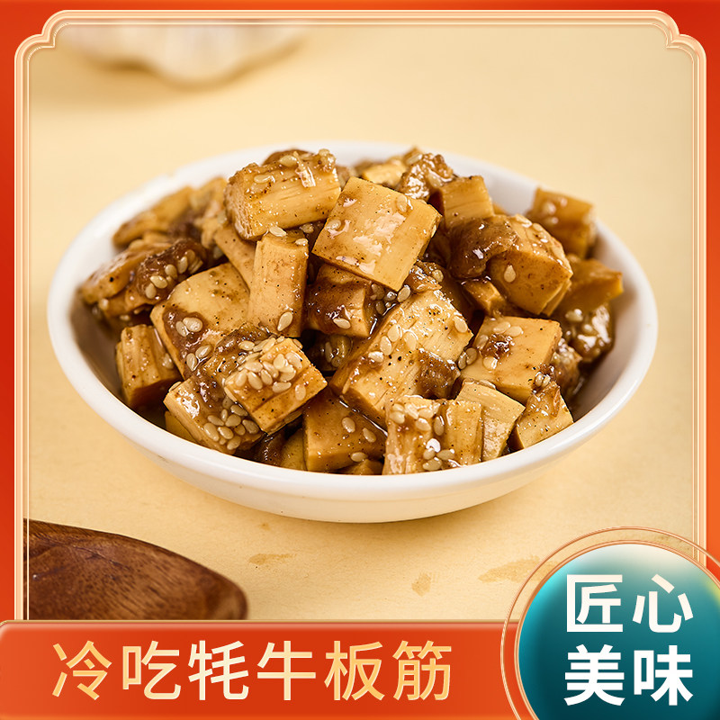 谭八爷牛板筋四川特产卤味熟食即食零食小包装100g开袋即食
