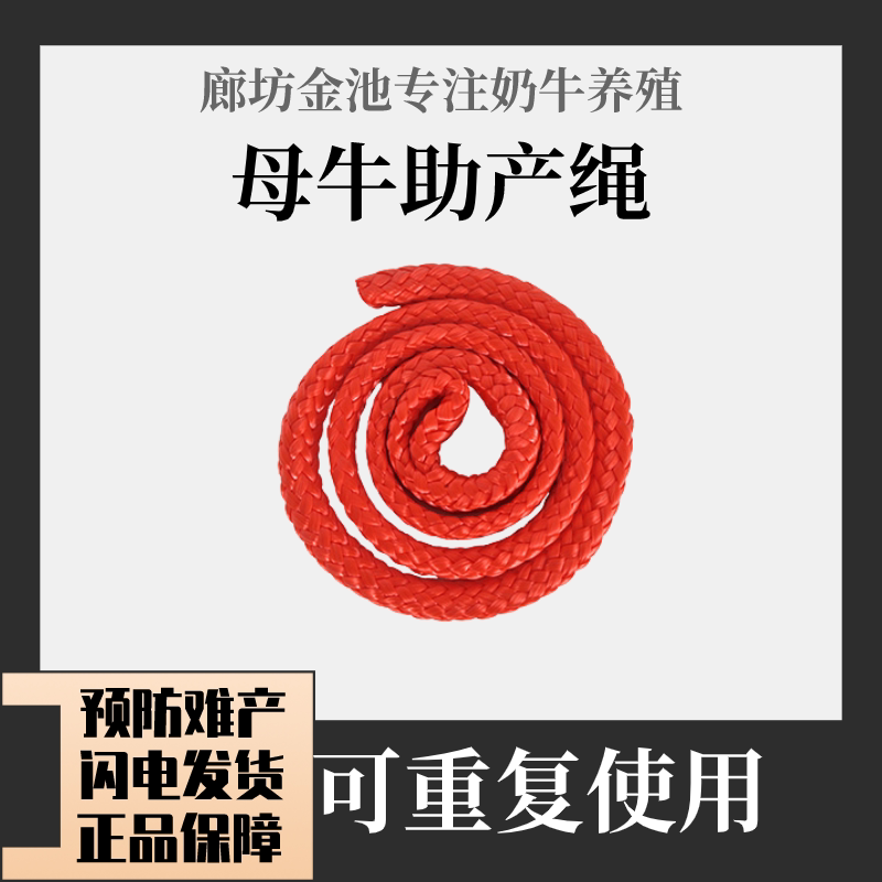 母牛助产绳奶牛用助产链牛用难产绳兽用肉牛助产器拉绳猪用助产绳