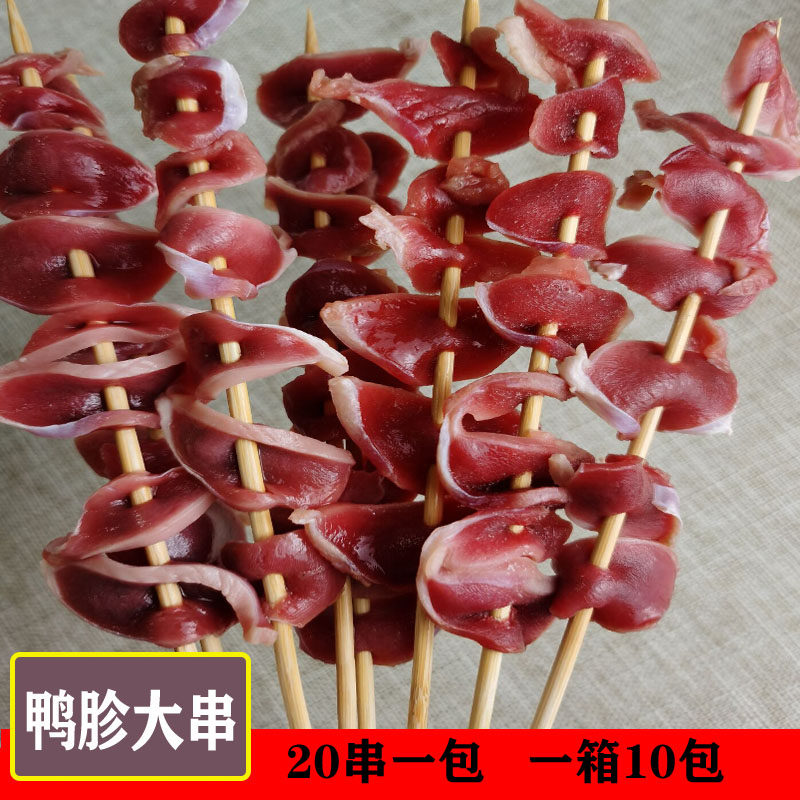烧烤小吃商用食材串鸭胗串冷冻肉串新鲜生鸭肉肫鸭肾串 20串一包