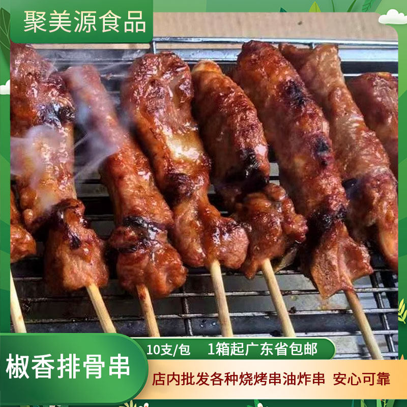 椒香排骨串烧烤排骨串商用猪排串冷冻半成品约 50g*10串调理腌制