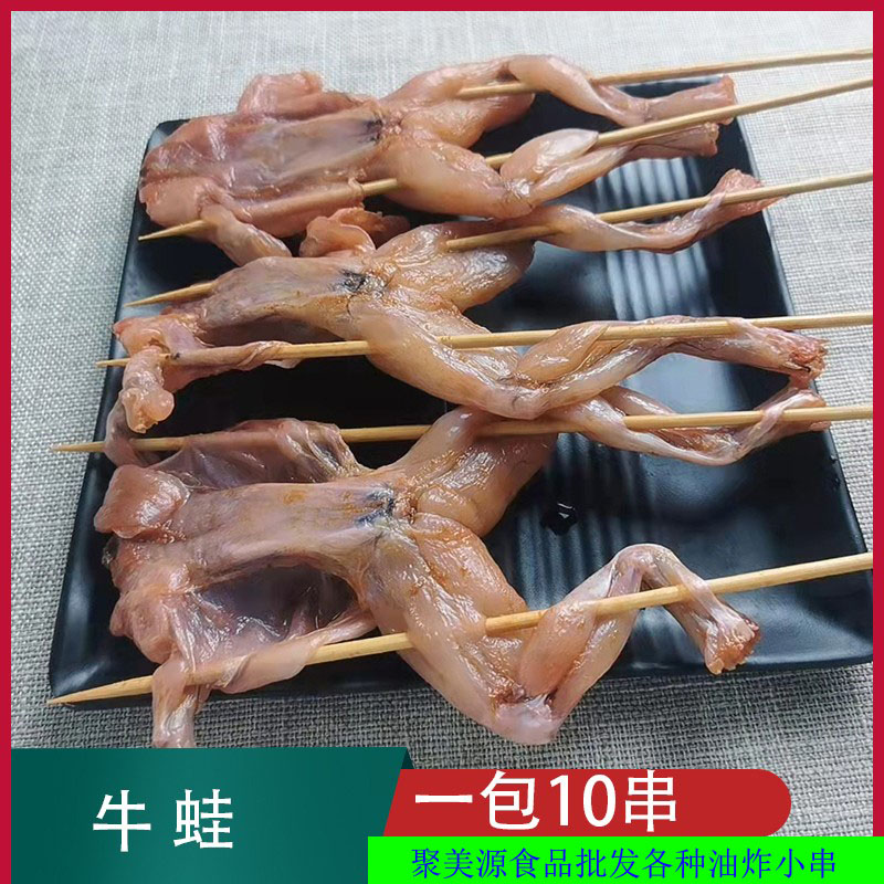 馋嘴美蛙烧烤串青蛙田鸡串牛蛙串10串一包新鲜冷冻烤串半成品食材