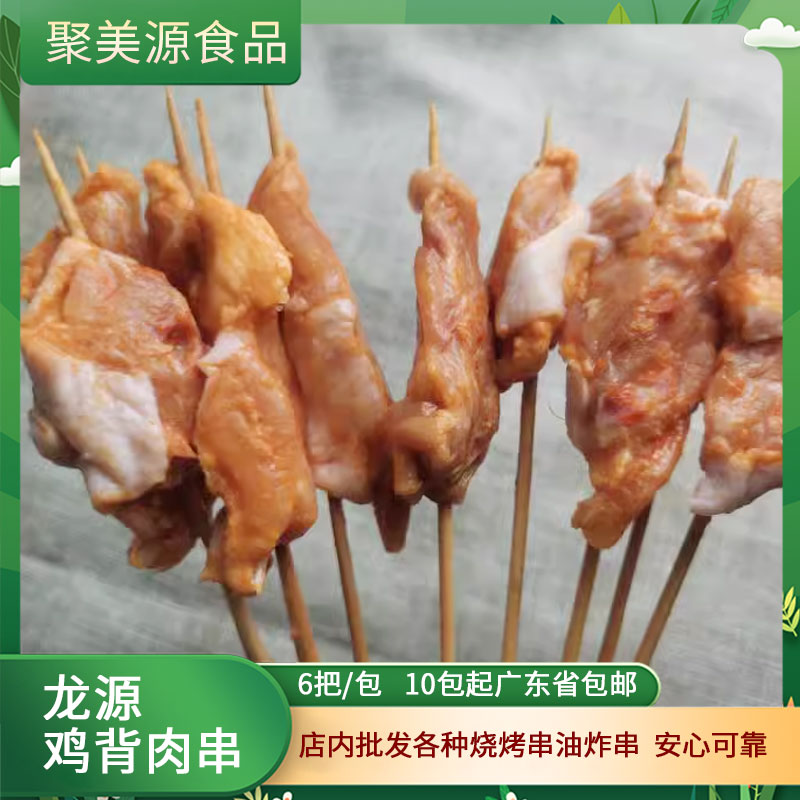 鸡背肉串商用烧烤油炸食材