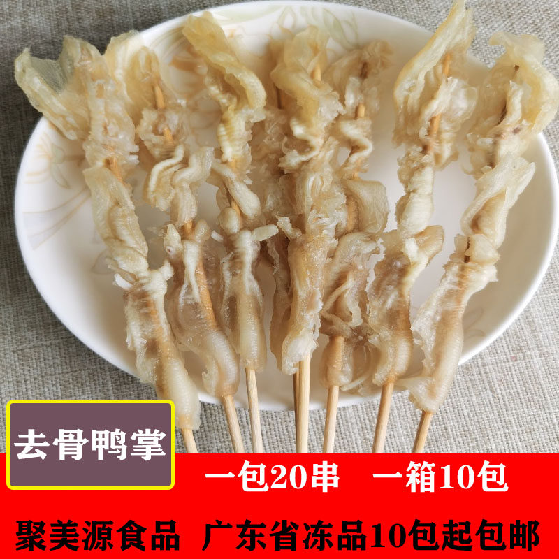 去骨鸭掌串铁板油炸烧烤串串无骨鸭爪麻辣烫冷锅串商用半成品食材