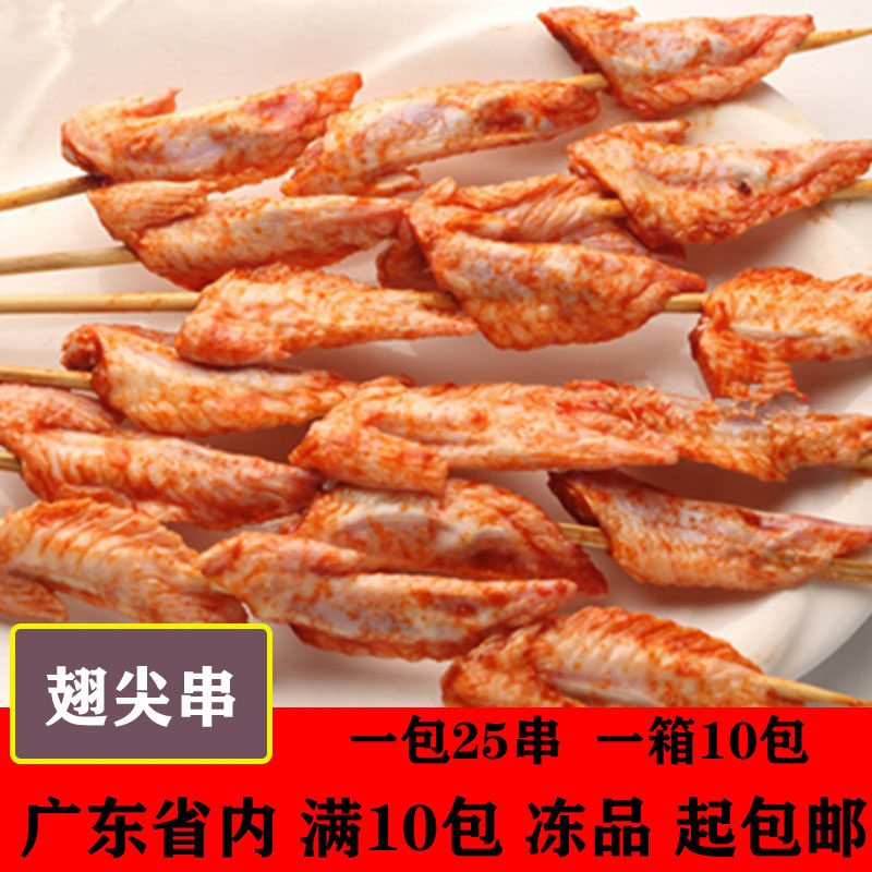 佳和利鸡翅尖夏季烧烤小串25串冷冻烧烤奥尔良翅中串油炸食材