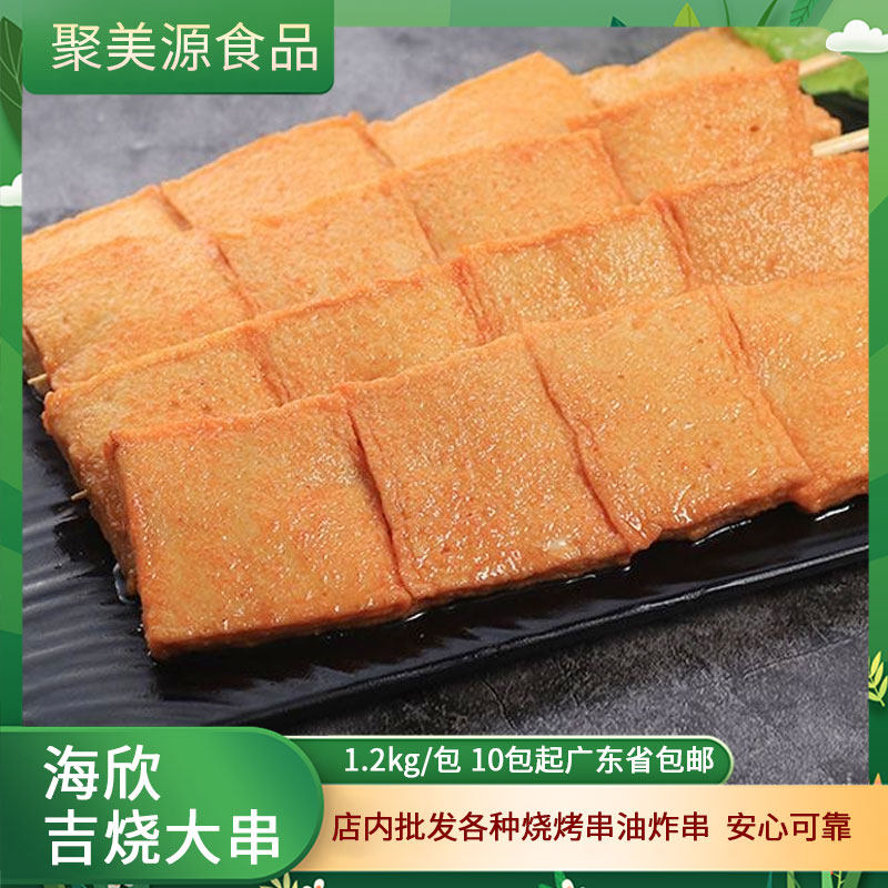 海欣吉烧大串素食串户外烧烤食材油炸豆腐串铁板麻辣烫豆腐干20串
