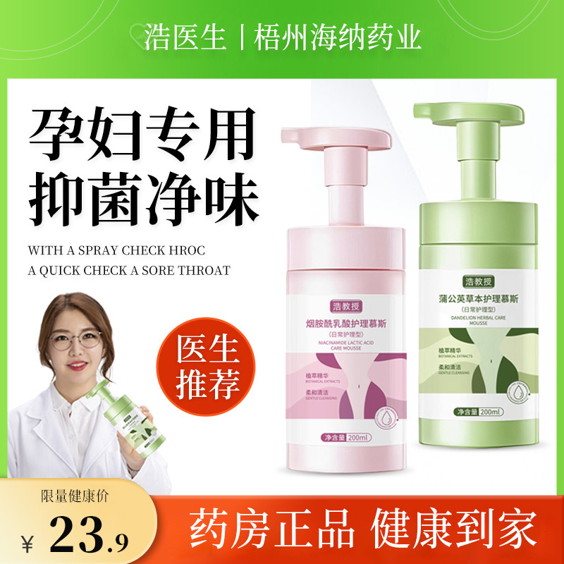 孕妇私处清洗液产妇护理液孕期专用女士女性孕妈妈日常图片