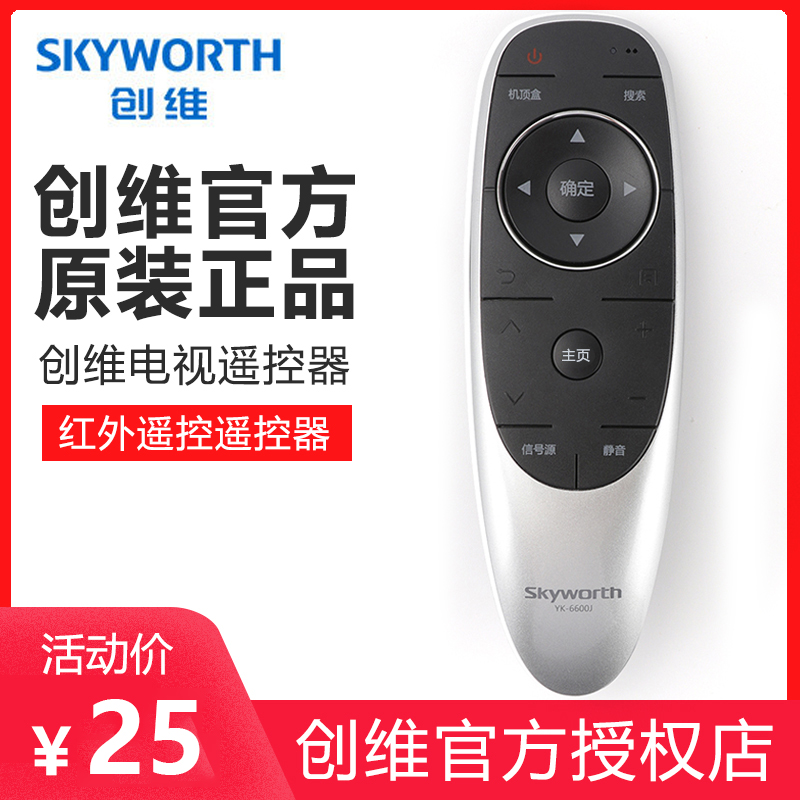 原装skyworth创维液晶电视遥控器原厂版YK-6600J/H 40/49/50E6200/M5 65E600 55M5/M7/V9E E6080万能通用型号