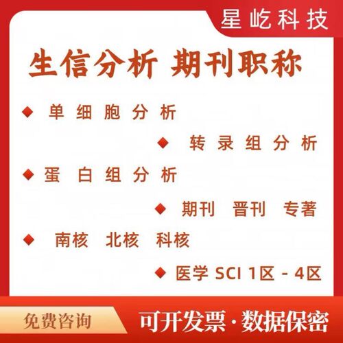 生信分析服务GEO TCGA数据挖掘生存预后分析单细胞数据分析代做